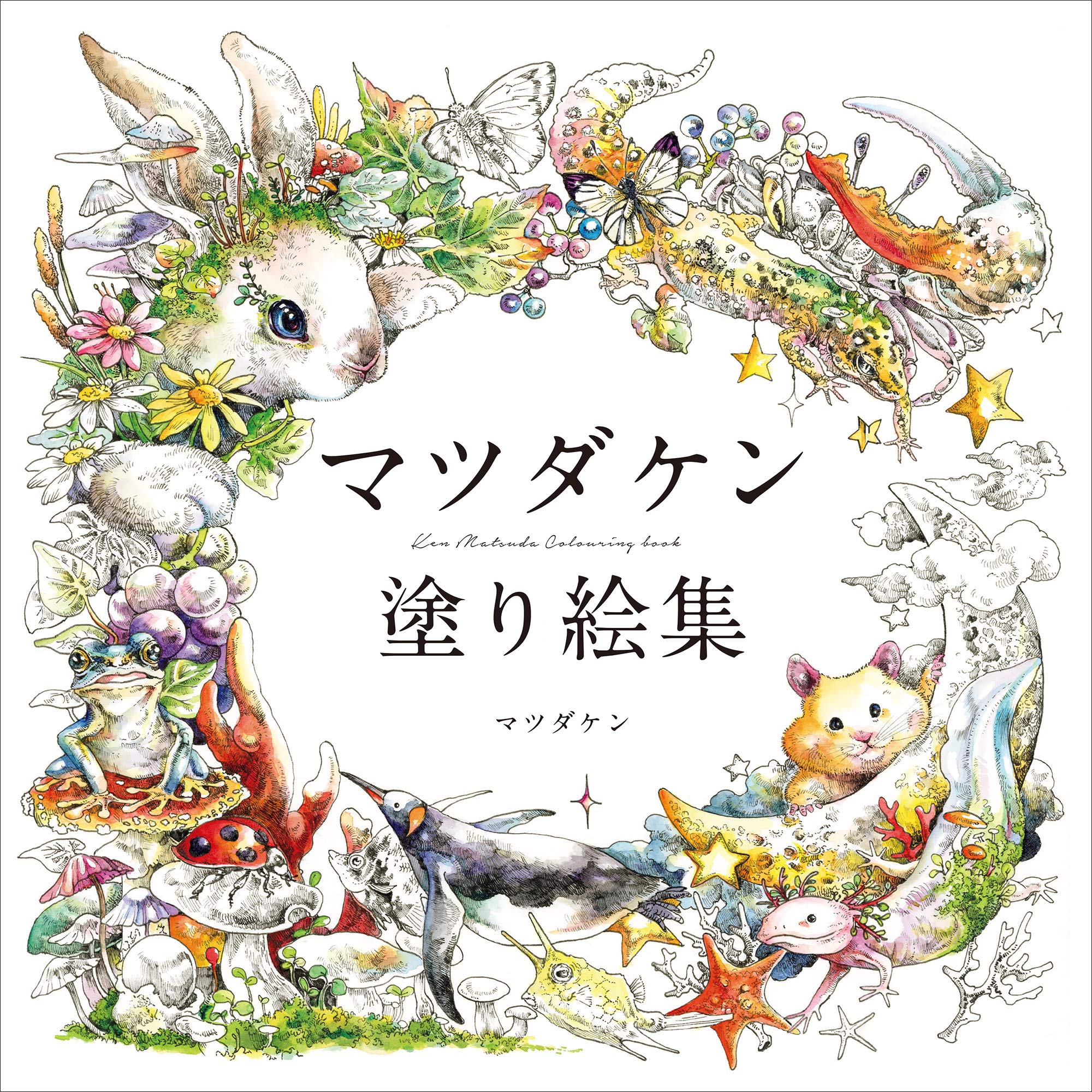 Product Image: マツダケン塗り絵集