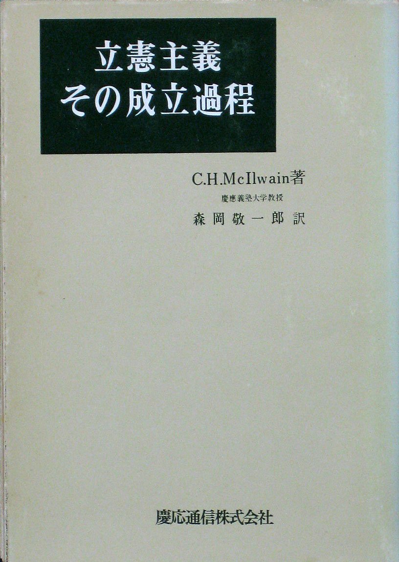 立憲主義その成立過程 Books