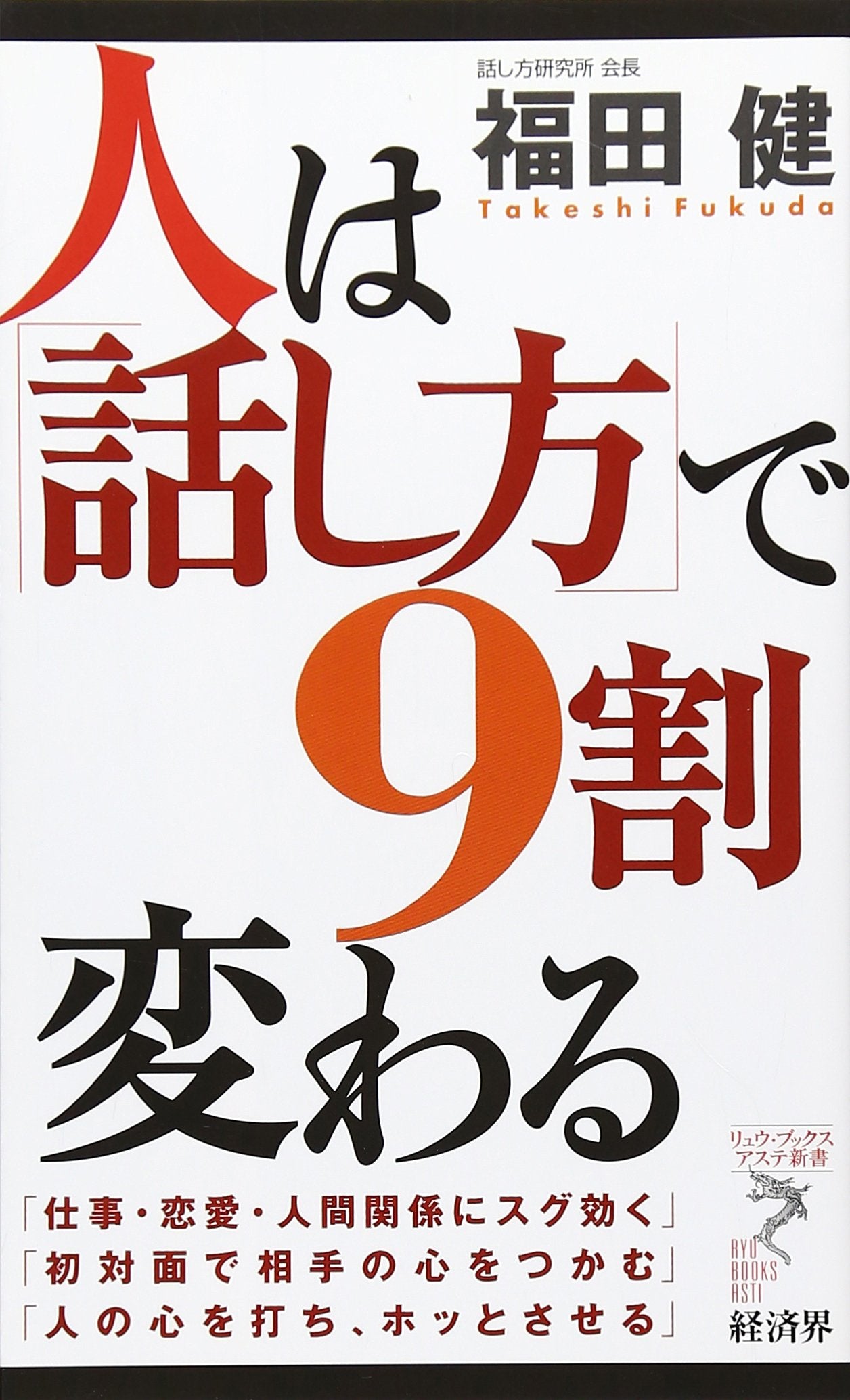 Hito wa hanashikata de 9wari kawaru Books