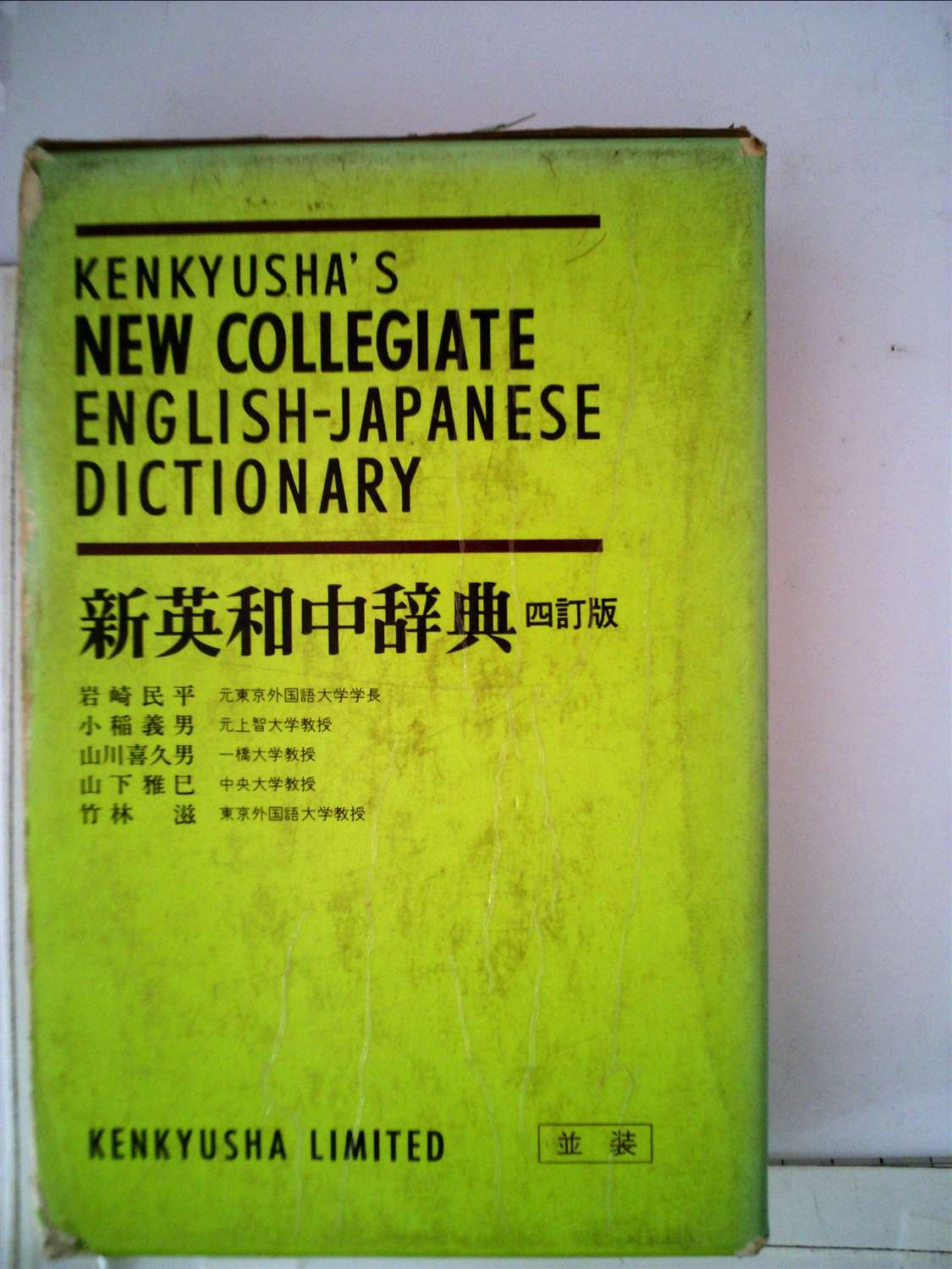 Kenkyusha's New Collegiate English-Japanese Dictionary Foreign Languages ​​& Dictionaries