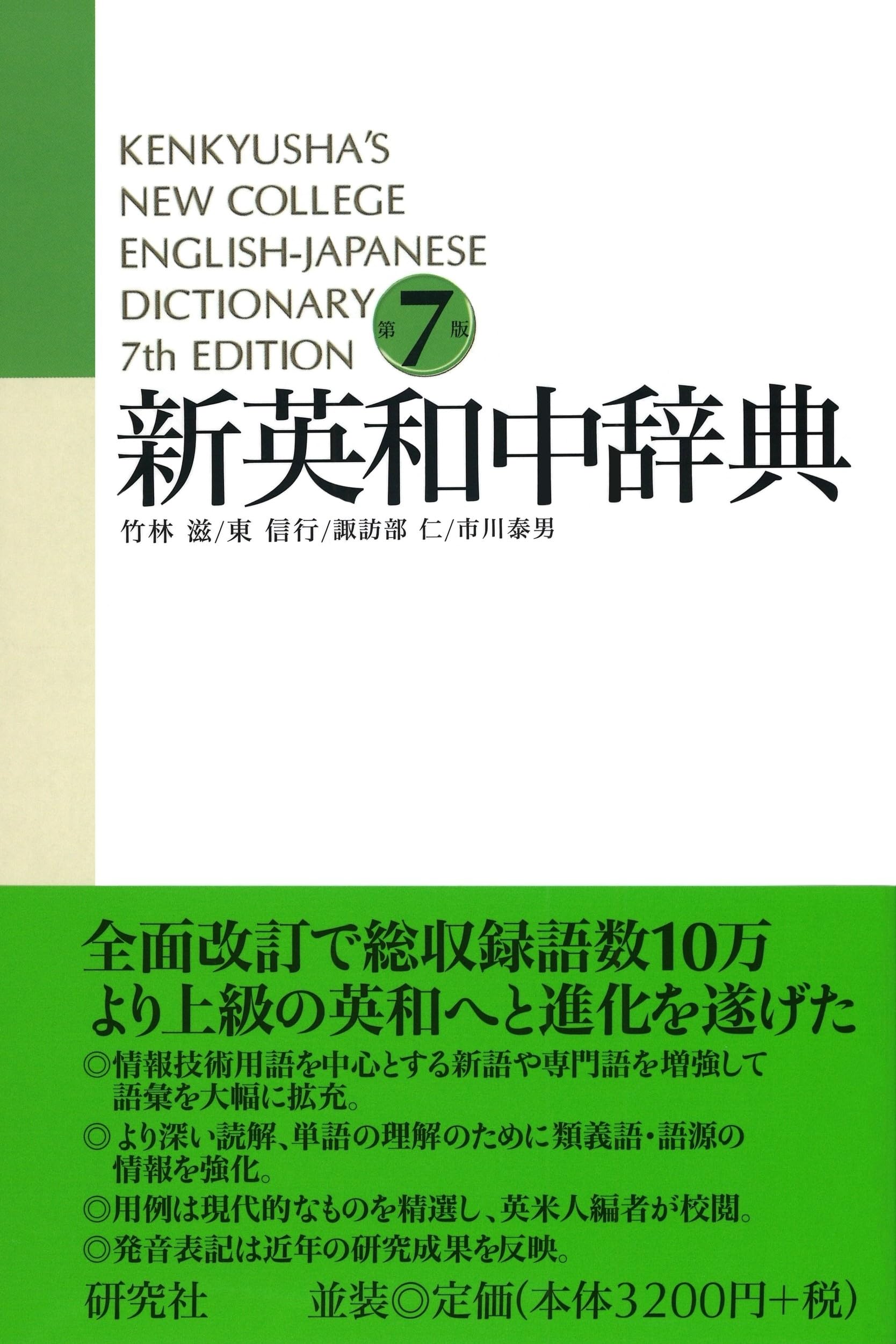 Product Image: Kenkyusha New Coll Eng Jap 7th