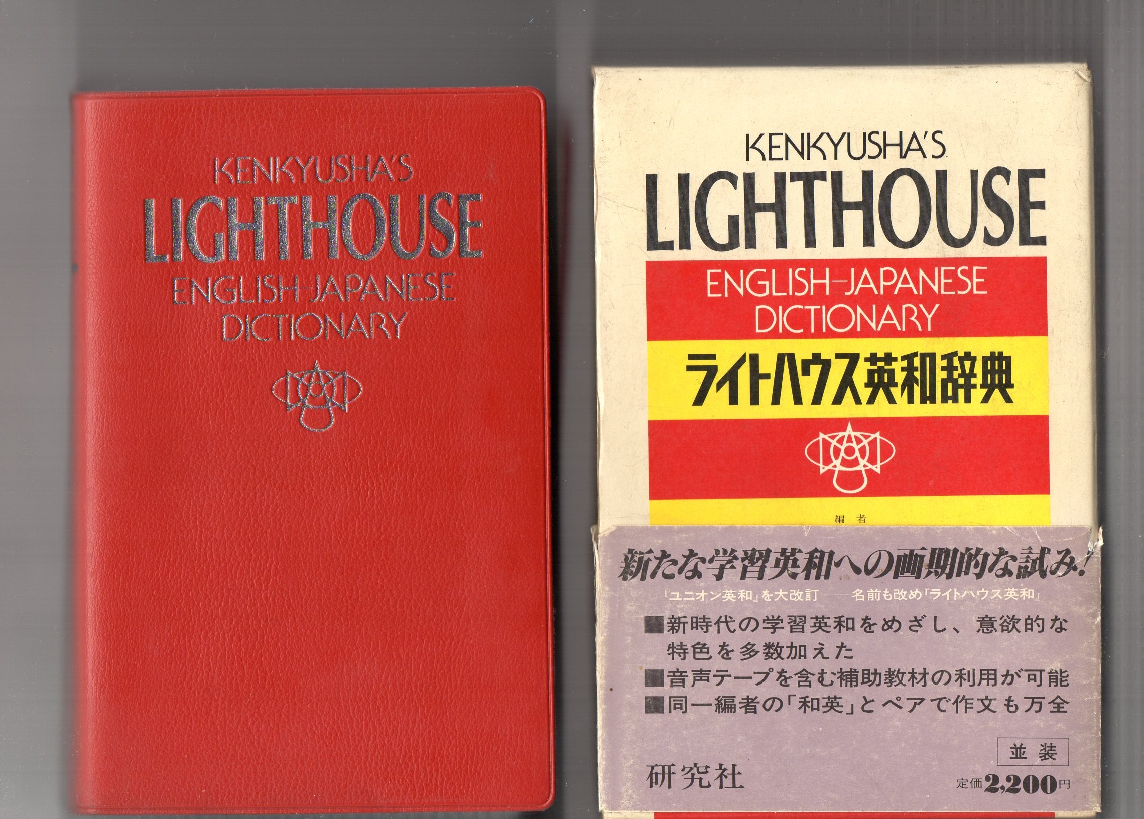 Kenkyu-Sha's Lighthouse English-Japanese Dictionary Foreign Languages ​​& Dictionaries