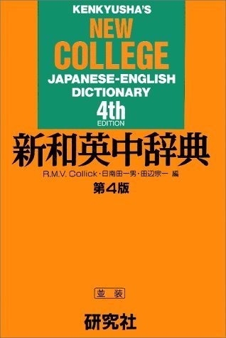 Product Image: Kenkyusha's New College Jap/Eng Dictionary 4th Edition