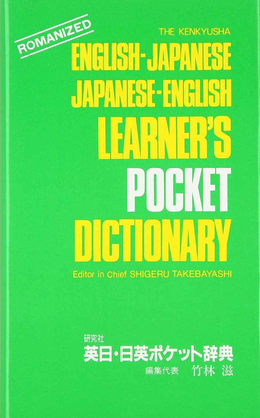 English/Japanese, Japanese/English (Learn Pocket Dictionary) Foreign Languages ​​& Dictionaries