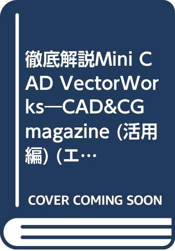 徹底解説Mini CAD VectorWorks―CAD&CG magazine (活用編) (エクスナレッジムック―CAD徹底解説シリーズ) Books