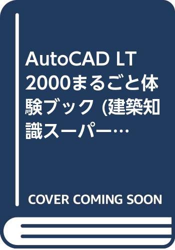 AutoCAD LT2000まるごと体験ブック (建築知識スーパームック) Books