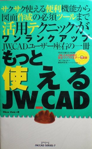 もっと使えるJW_CAD (エクスナレッジムック―JW_CAD series) Books