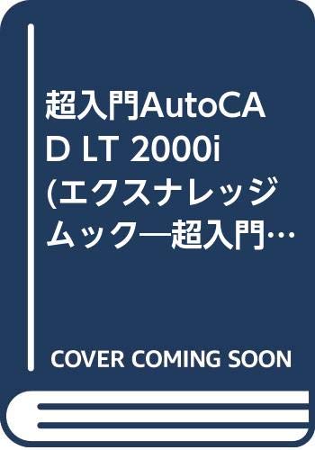 超入門AutoCAD LT 2000i (エクスナレッジムック―超入門シリーズ) Books