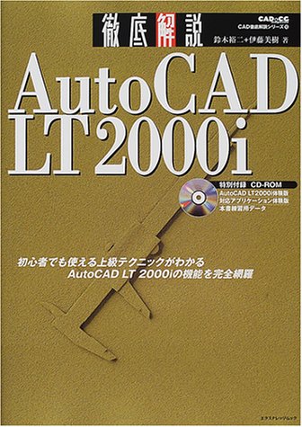 徹底解説AutoCAD LT2000i―CAD&CG magazine (エクスナレッジムック―CAD徹底解説シリーズ) Books