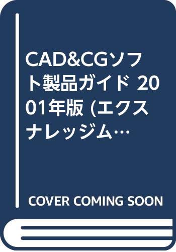 CAD&CGソフト製品ガイド 2001年版 (エクスナレッジムック) Books