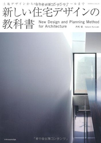 新しい住宅デザインの教科書 (エクスナレッジムック) book