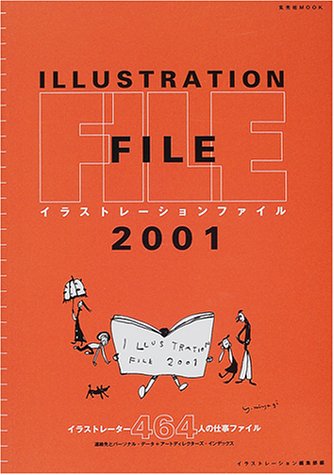 イラストレーション・ファイル (2001) (玄光社MOOK (31)) Books