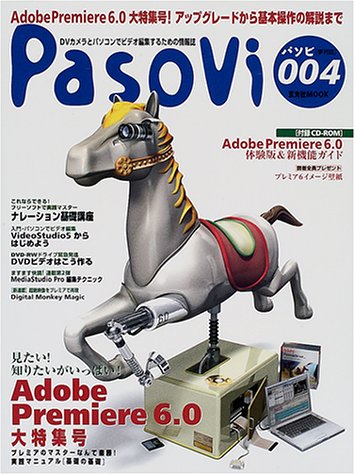 Product Image: パソビ (004) (玄光社MOOK)