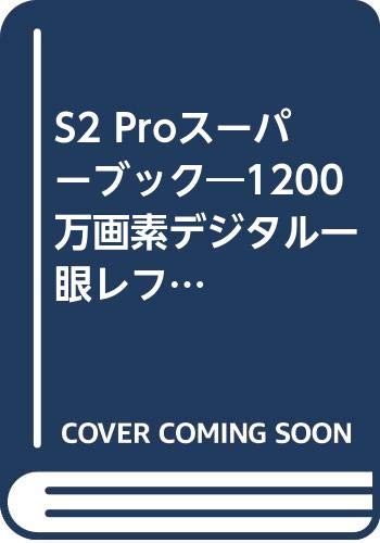 S2 Proスーパーブック―1200万画素デジタル一眼レフ〈FinePix S2 Pro〉を使いこなす (Commercial photo series) Books