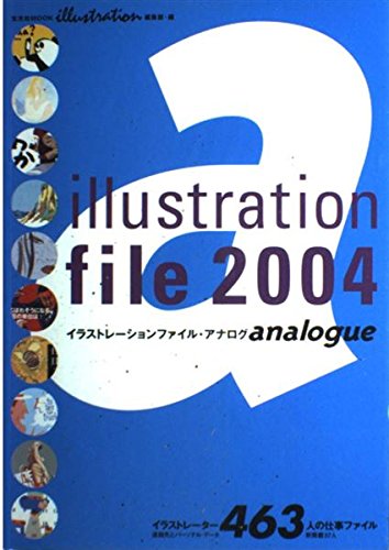 イラストレーションファイル・アナログ (2004) (玄光社MOOK (74)) Books