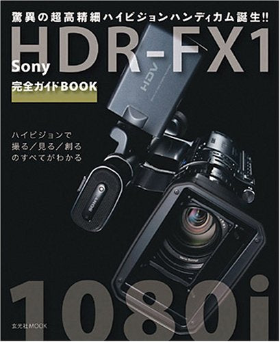 ソニーHDR-FX1完全ガイドBOOK―驚異の超高精細ハイビジョンハンディカム誕生 (玄光社MOOK) Books