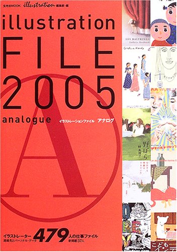 イラストレーションファイル・アナログ (2005) (玄光社MOOK (88)) Books