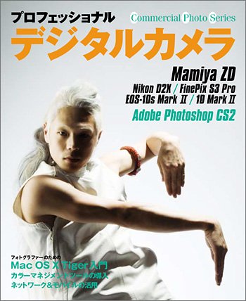 プロフェッショナルデジタルカメラ―撮影と画像処理の最新ワークフロー (Commercial photo series) Books