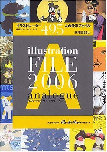 イラストレーションファイル・アナログ (2006) (玄光社MOOK) book