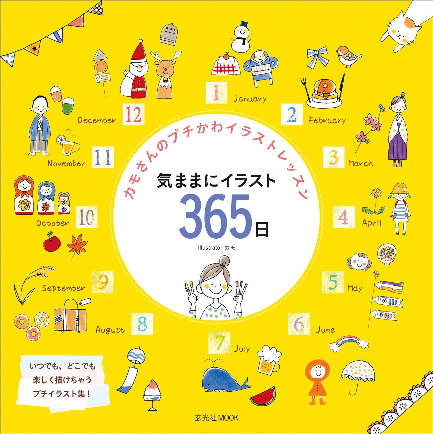 Kimama ni irasuto sanbyakurokujuÌ„gonichi : kamosan no puchikawa irasuto ressun Books