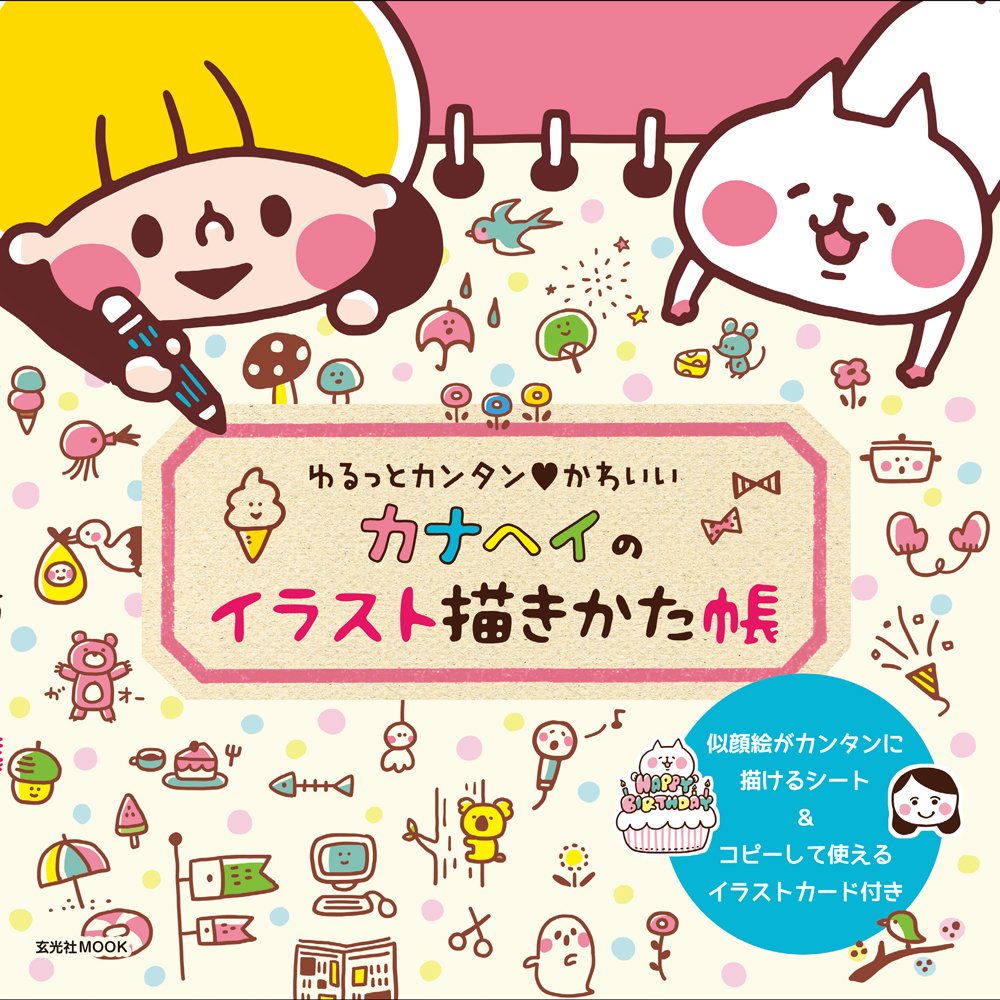 Kanahei no irasuto egakikatacho : Yurutsu to kantan kawai. Books
