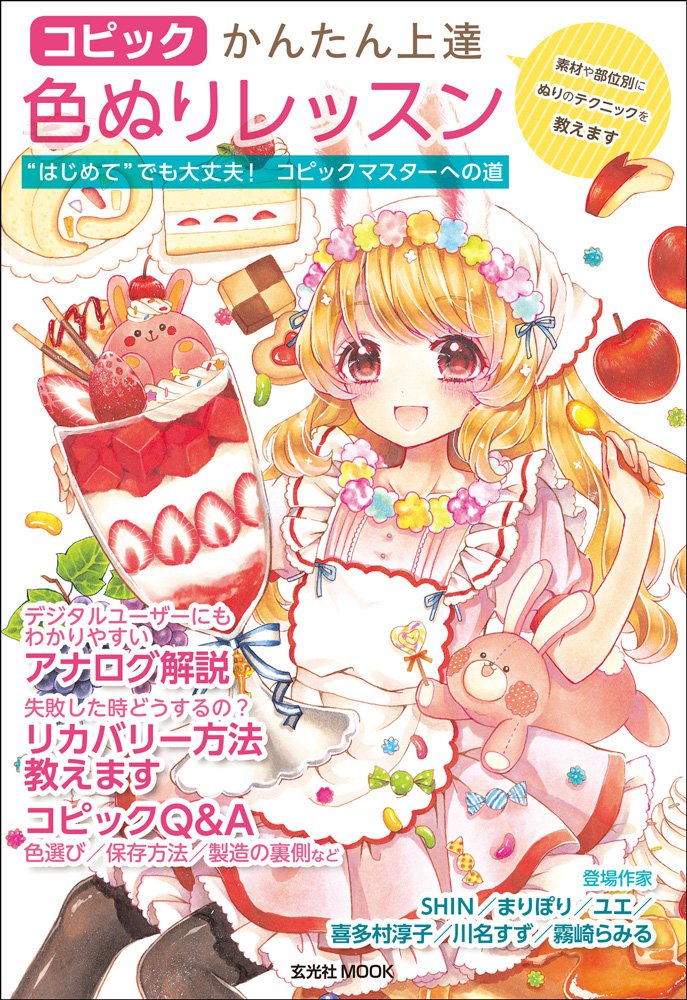 ã‚³ãƒ”ãƒƒã‚¯ã‹ã‚“ãŸã‚“ä¸Šé”è‰²ã¬ã‚Šãƒ¬ãƒƒã‚¹ãƒ³ (çŽ„å…‰社MOOK) Books