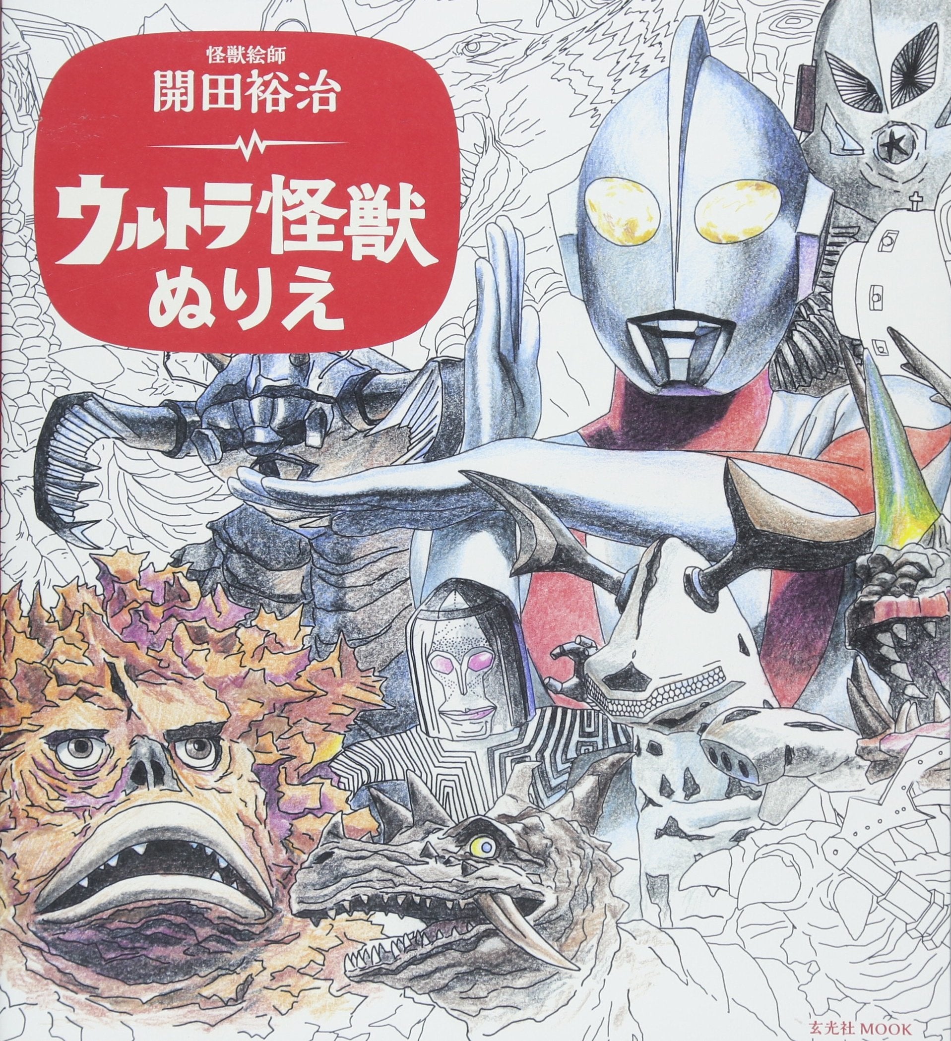 Yuji Kaida Coloring Ultra Monster Hobbies & Crafts