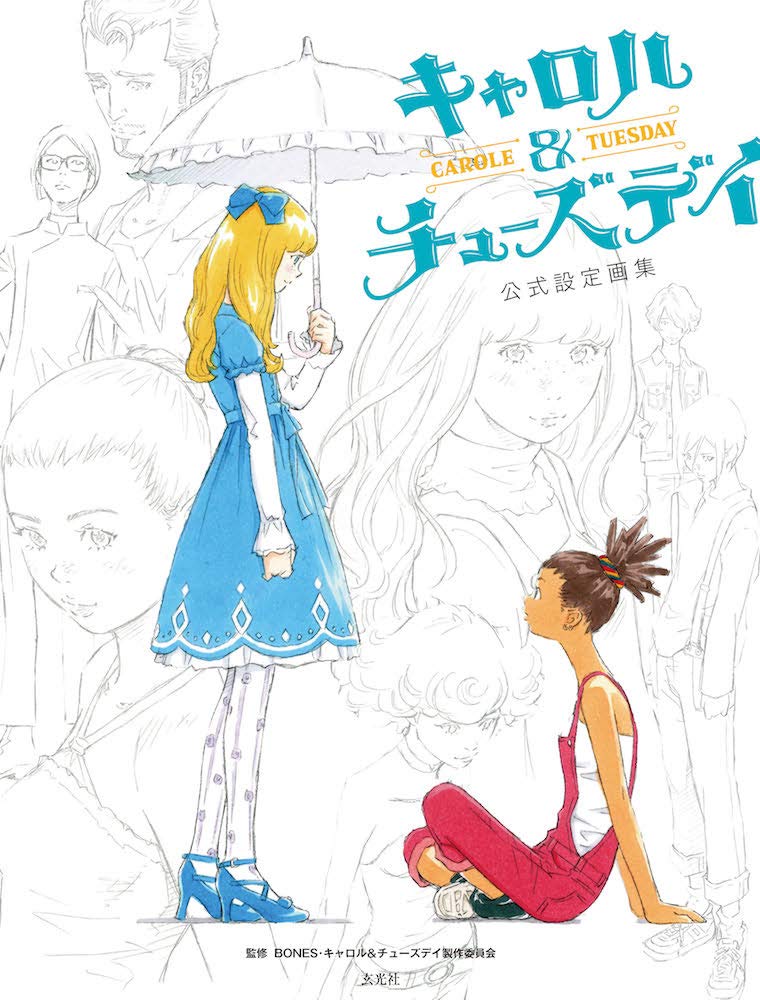 キャロル&チューズデイ公式設定画集 Books