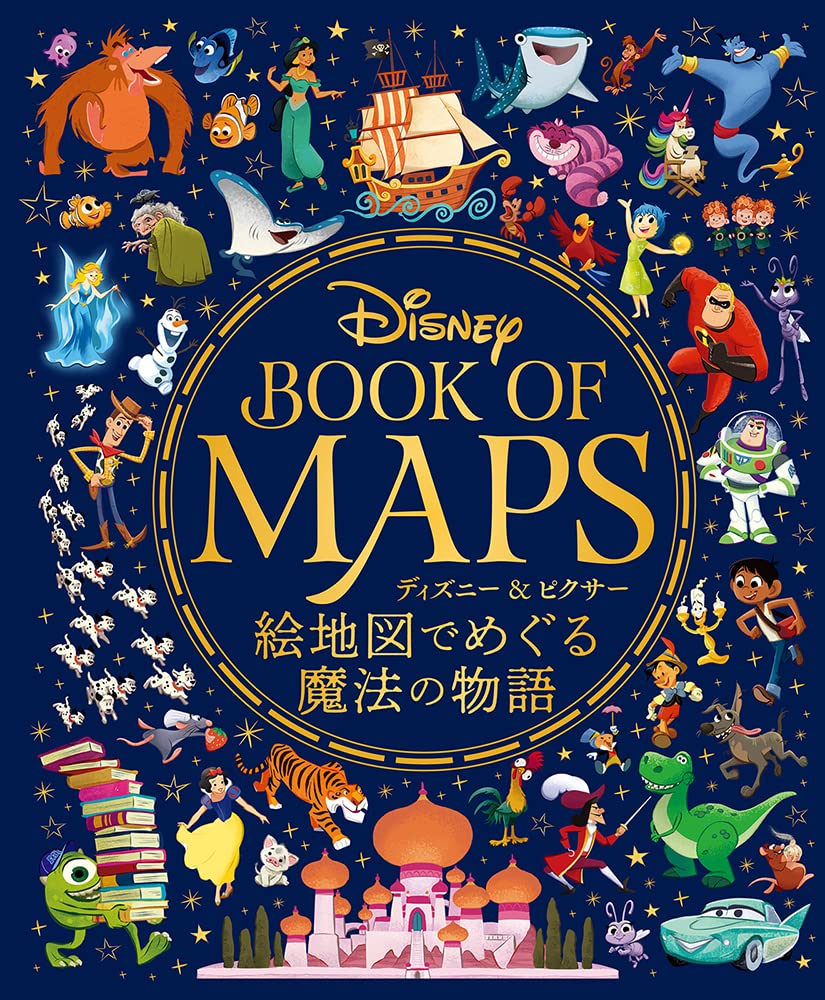 ディズニー&ピクサー 絵地図でめぐる魔法の物語 book