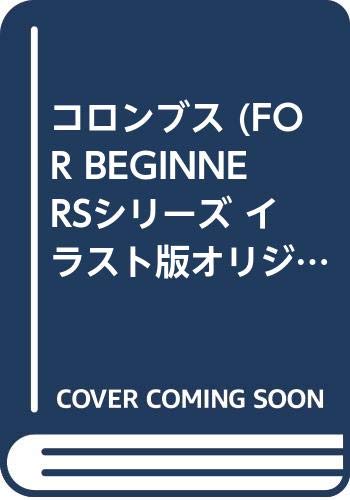 コロンブス (FOR BEGINNERSシリーズ イラスト版オリジナル 59) Books