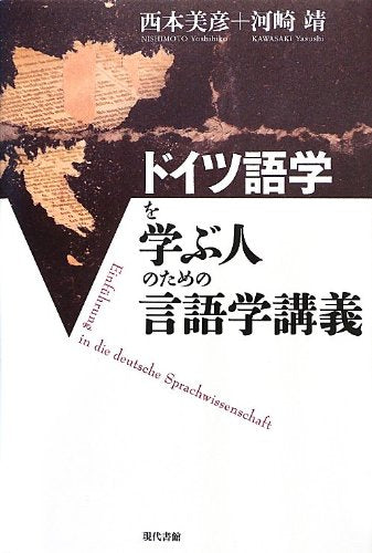 Doitsugogaku o manabu hito no tame no gengogaku kogi. Books