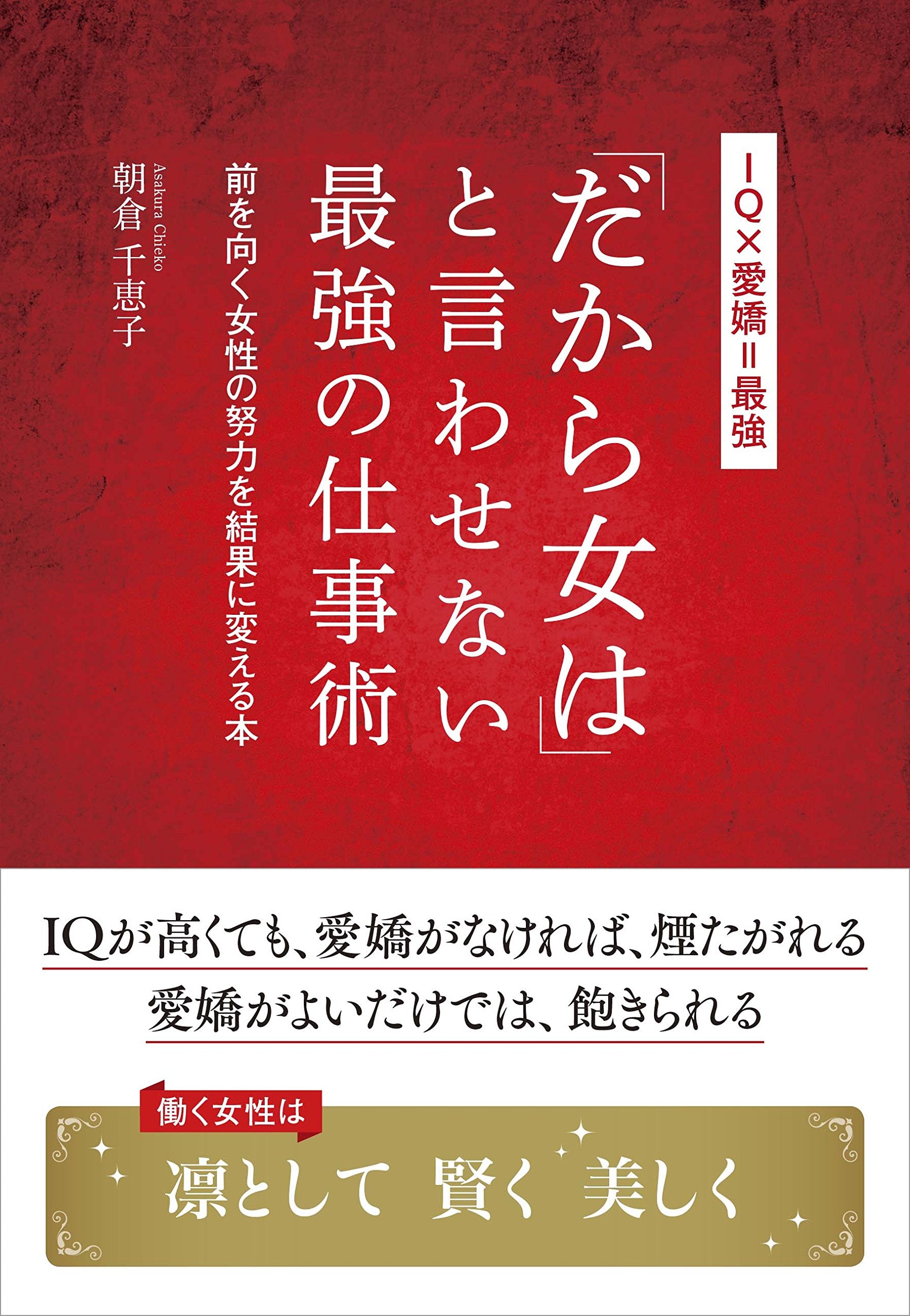 「だから女は」と言わせない最強の仕事術 Books