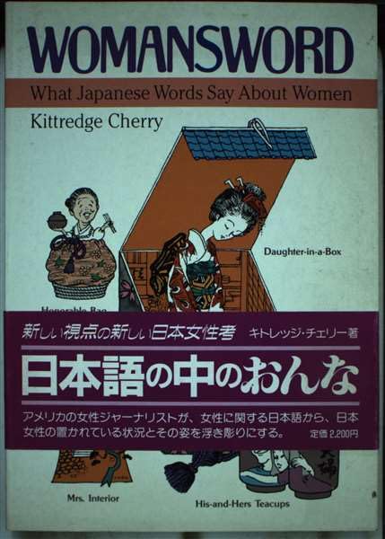 Womansword What Japanese Words Say About book