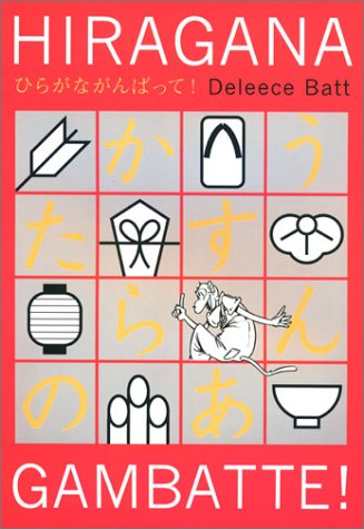 Hiragana Gambatte!: Hiragana Ganbatte (The Gambatte! series) Foreign Languages ​​& Dictionaries