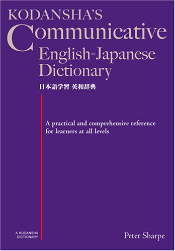 Kodansha's Communicative English-Japanese Dictionary Foreign Languages ​​& Dictionaries