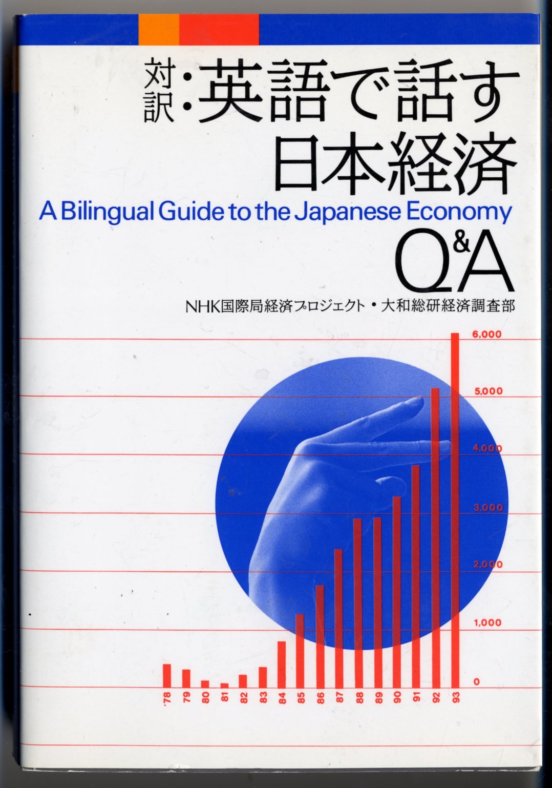 A Bilingual Guide to the Japanese Economy (Kodansha Bilingual Books) Business, Finance & Career