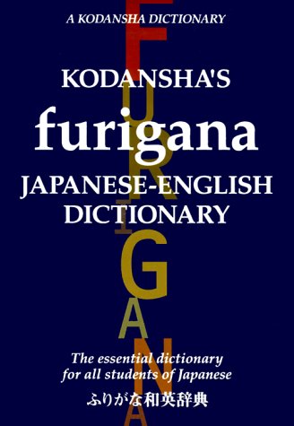Kodansha's Furigana Japanese-English Dictionary (A Kodansha dictionary) Social Sciences