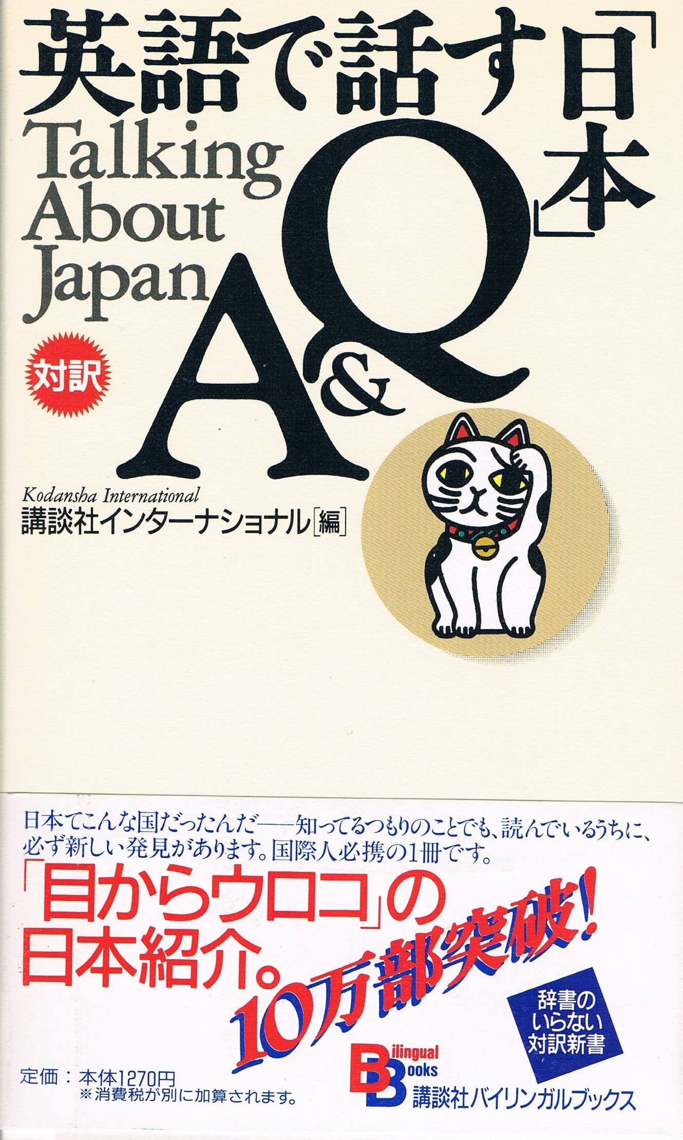 Product Image: Talking About Japan Q&A (01)