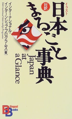 Product Image: Japan at a Glance (Kodansha Bilingual Books)