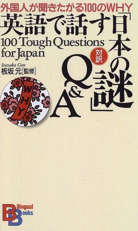 100 Tough Questions for Japan (Kodansha Bilingual Books) Books