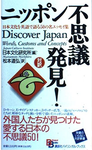 Discover Japan: Words, Customs and Concepts (Kodansha Bilingual Books) Books