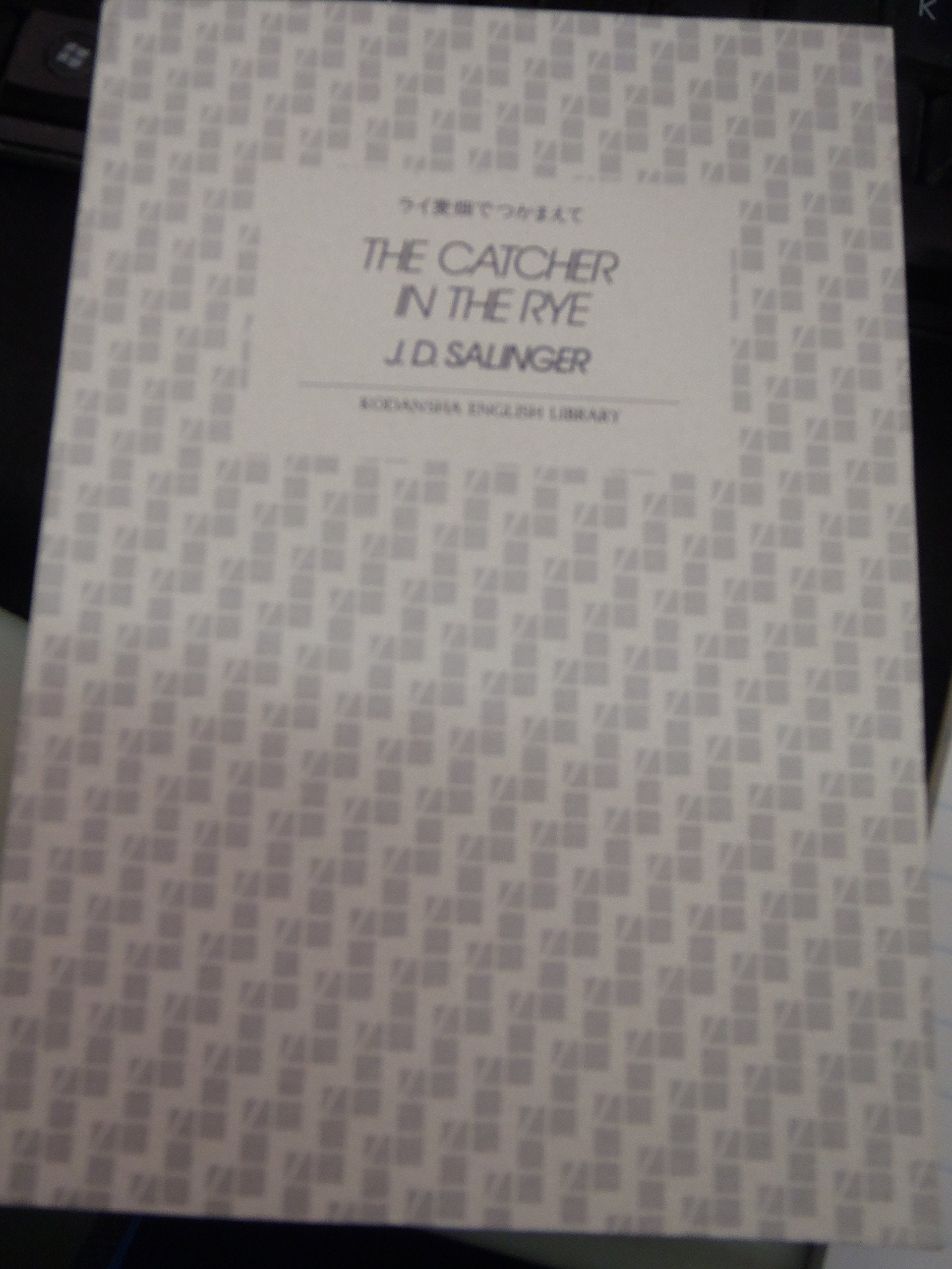 ライ麦畑でつかまえて―The catcher in the rye (講談社英語文庫) (Kodansha English library) book