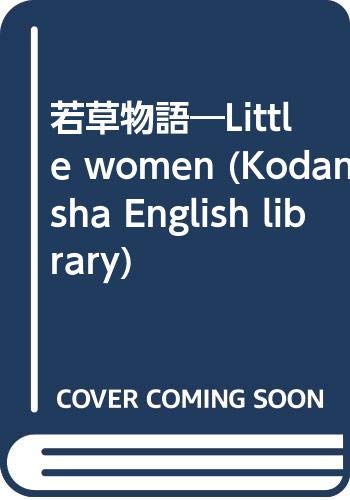 若草物語―Little women (Kodansha English library) book