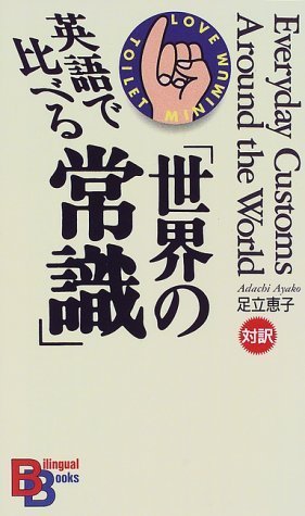 Everyday Customs around the World (Kodansha bilingual books, Band 40) Books