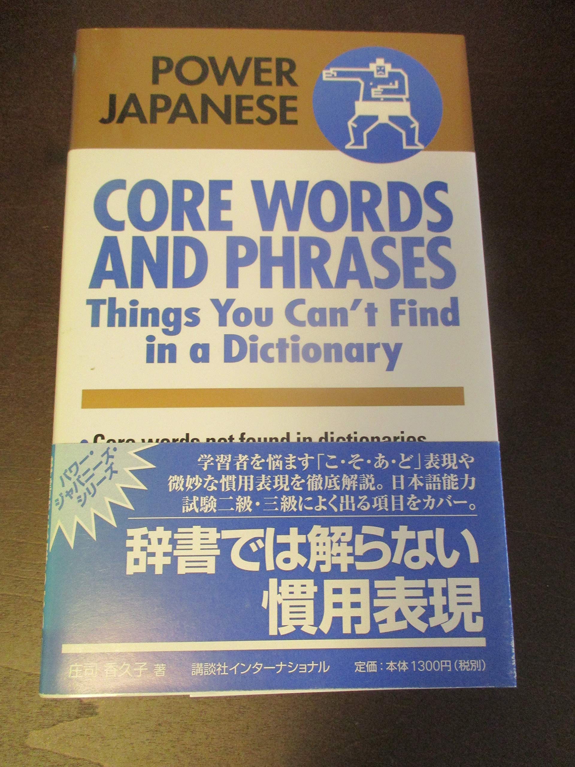 Core Words and Phrases: Things You Can't Find in a Dictionary (Power Japanese Series) Foreign Languages ​​& Dictionaries