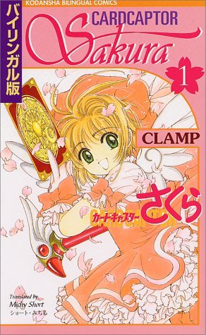 Product Image: Cardcaptor Sakura Vol 1 (Kodansha Bilingual Comics)