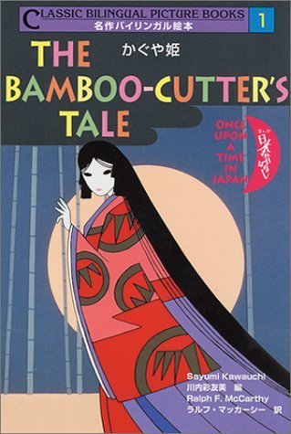 Product Image: Bilingual Picture Book Bamboo Cutters Tale