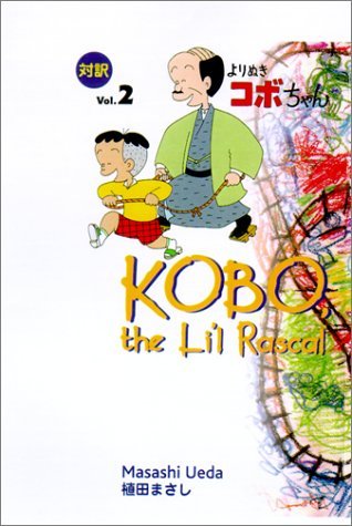 Kobo, the Li'L Rascal (Kodansha bilingual comics, Band 2) Cartoons