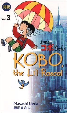 Kobo, the Li'L Rascal (Kodansha bilingual comics, Band 3) Cartoons