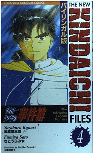 Yukiyasha Legend Murders (II) book